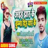 About Aiha Jhhar Ke Chuma Diha Yaar Ke Song