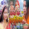 About Chhath Ke Baratiya Bhojpuri Song