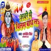 About Achare Me Chilam Bandh La Bhojpuri Song Song