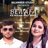 Bewafa Ka Naam Mat Diha Bhojpuri