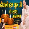 Diwali Hum Guruji Ke Sath Manayege Hindi