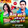 About Saiyaa Bahari Chali Sute Khatiya Me Ho Bhojpuri Song