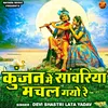 About Kunjan Me Sanwariya Machal Gyo Re Song