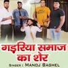 About Gadariya Samaj Ka Sher Song
