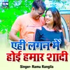 About Ehi Lagan Me Hoi Hamar Shadi Bhojpuri Song