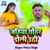 About Jahiya Tohar Doli Uthi Bhojpuri Song
