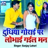 About Dudhiya Gorai Par Lobhai Gail Man Bhojpuri Song