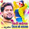 About Free Kailas Jins Ke Chayanwa Bhojpuri Song