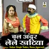 Chal Andar Lele Khatiya Hindi