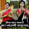 About Maiya Mar Katari Mar Jaugi Sasural Hindi Song