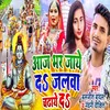 About Aaj Bhar Jayeda Jalawa Chadhaye Da Bhojpuri Song