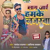 About Lag Jae Hamake Najarawa Bhojpuri Song