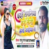 Chadhte Laganiya Kaileni Sadiya Ge Bhojpuri