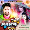 About Gori Udghatan Kare Da Bhojpuri Song