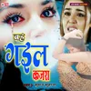 About Bah Gail Kajra Bewafai Song Song