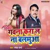 About Gawana Karal Na Balamua Bhojpuri Song