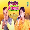 About Kse Kse M Lagau Haryanvi Song