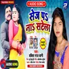 Sej Pa Na Satela Bhojpuri Song