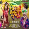 About Aa Jai Kamariya Mein Moch Bhojpuri Song