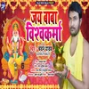 About Jai Baba Vishwakarma Bhojpuri Song Song