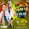 About Babuaan Ji Ke Raj Chali Bhojpuri Song