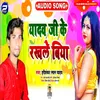 About Yadav Ji Ke Rakhle Biya Bhojpuri Song Song