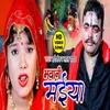 Bhawani Maiya Bhojpuri Song