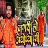 About Nagri Ho Ayodhya Si Bhojpuri Song