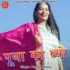 About Pooja Ka Byo Ma Pahadi Song