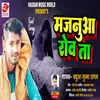 About Majanua Rovta Bhojpuri Song