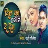 About Dil Ka Ha Jaan De Dem Bhojpuri Song