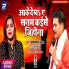 Aake Dekha Ye Sanam Kaise Jijina Bhojpuri Song