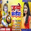 Janme Kanhaiya Bhojpuri Song