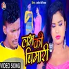 About Love Ki Bimari Bhojpuri Song