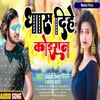 About Dhas Dihe Koiran Bhojpuri Song