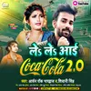 Le Le Aayi Coca Cola 2.0 Bhojpuri