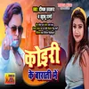 About Koiri Ke Barati Me Kushwaha Song Song