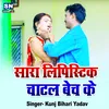 Sara Lipistic Chatal Bech Ke Bhojpuri