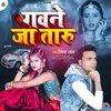About Gawana Ja Taru Bhojpuri Song