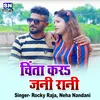 About Chinta Kara Jani Rani Bhojpuri Song