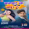 About Buxar Ke Bagh H Bhojpuri Song