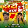 About Hardi Lage Jan Ke Bhojpuri Song