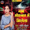 Gam Mohabat Me Milela Bhojpuri