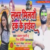 About Labhar Miltau Track Ke Driver Maghi Song