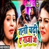 Tani Chadhi A Raja Ji bhojpuri song