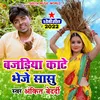 About Bazadiya Kare Bheje Sasu Ankit Bedrdi Dhobi geet bhojpuri Song