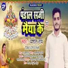 Pandal Saji Maiya Ke Bhojpuri Song