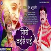 About Jiye Kise Pai Bhojpuri Song Song