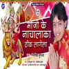 About Bhauji Ke Nachalaka Thik Lagela Bhojpuri Song Song