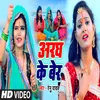 Araghiya Ke Ber Bhojpuri Song